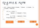 연결리스트(자료구조).ppt 9페이지