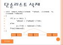연결리스트(자료구조).ppt 10페이지