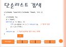 연결리스트(자료구조).ppt 11페이지