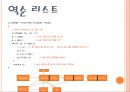 연결리스트(자료구조).ppt 13페이지