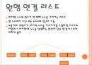 연결리스트(자료구조).ppt 14페이지