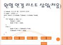 연결리스트(자료구조).ppt 15페이지