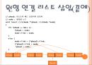 연결리스트(자료구조).ppt 16페이지