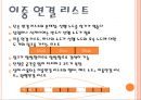 연결리스트(자료구조).ppt 17페이지