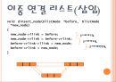 연결리스트(자료구조).ppt 18페이지