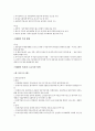 신자유주의와 복지정책  4페이지