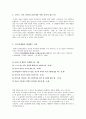 친구관계 - 우정 이해하기  4페이지