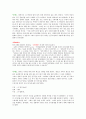 친구관계 - 우정 이해하기  5페이지