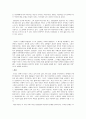 유재영의 관계 소설 분석 4페이지
