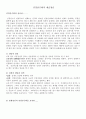 진경산수화의 예술정신  1페이지