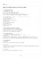 2013년 1학기 청소년활동론 기말시험 핵심체크 4페이지