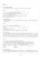2013년 1학기 민법총칙 출석대체시험 핵심체크 2페이지