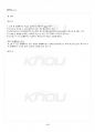 2013년 1학기 민법총칙 출석대체시험 핵심체크 3페이지