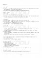 2013년 1학기 민법총칙 출석대체시험 핵심체크 5페이지