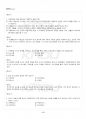 2013년 1학기 가족발달 출석대체시험 핵심체크 3페이지