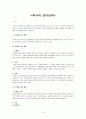 회사법 중간고사 4페이지