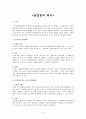 회사법 중간고사 8페이지