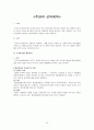 회사법 중간고사 14페이지