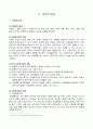다문화가정 이론적배경 1페이지