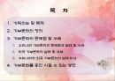 우리나라의 기부문화 2페이지