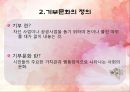 우리나라의 기부문화 4페이지