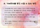 우리나라의 기부문화 10페이지