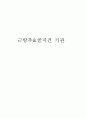 근방추 1페이지