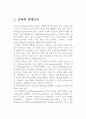 근육의 미세구조와 수축 형태 및 수축원리 3페이지