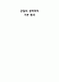 관절의 생역학적 기본원리 1페이지