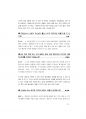 2021년 대비 교정직공무원면접 200문200정답(2021.5월제작) 13페이지
