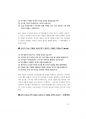 2021년 대비 교정직공무원면접 200문200정답(2021.5월제작) 73페이지