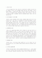 [노인복지론] 노인복지의 연구성에 대한 필요성과 노인복지현상의 실태원인 분석 및 노인복지의 실태와 개선방안 7페이지