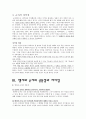 성선설과 성악설에 대한 이해와 현실적 의미 5페이지