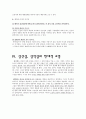 성선설과 성악설에 대한 이해와 현실적 의미 6페이지
