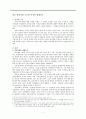 영국 봉건사회 구조와 여성의 불평등론 1페이지