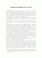 프랑스혁명 초기의 농민운동의 성격, 1789-1791 1페이지