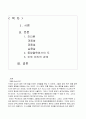 도의 깨달음과 진리문제 (진리론, 대응설, 정합설, 실용설, 동양철학 도, 도와 진리의 관계) 2페이지