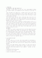 호남 성리학의 논쟁 (간재 전우와 노사 기정진의 중심으로) 2페이지