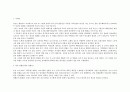 호남인과 호남사상 (남도화를 중심으로) 2페이지