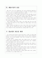 [홈쇼핑시장]홈쇼핑시장의 현황과 발전방향 보고서 6페이지