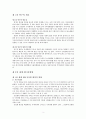 신재생에너지의 개발 및 발전과 그에 따른 무역창출 기회에 관한 논문 3페이지