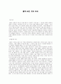 몰락-모든 것의 파괴 감상문 1페이지