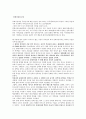 중국을 지탱하는 사상! 중화사상과 중국식 사회주의 철학이 우리나라에 끼친 영향과 현재 한중  4페이지