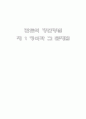 칸트의 정언명법 제 1 정식과 그 문제점  1페이지