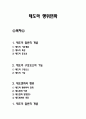 태도와 행위변화 1페이지