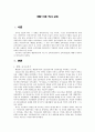 해방 이후 역사 교육  1페이지