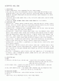 (신)자유주의와 유교공동체주의 윤리관 비교  2페이지