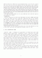 (신)자유주의와 유교공동체주의 윤리관 비교  7페이지