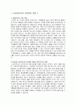 신자유주의와 유교공동체주의의윤리관 비교 4페이지