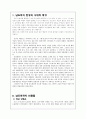 호남의 예술사상 (남도화를 중심으로)  2페이지